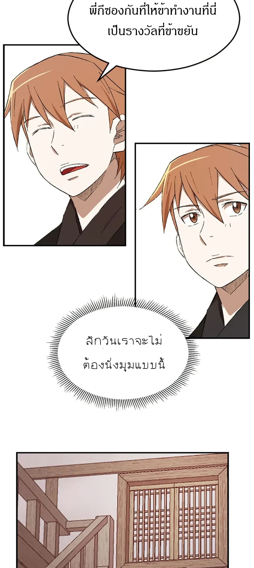 Sunyu of the Shadowless page 43