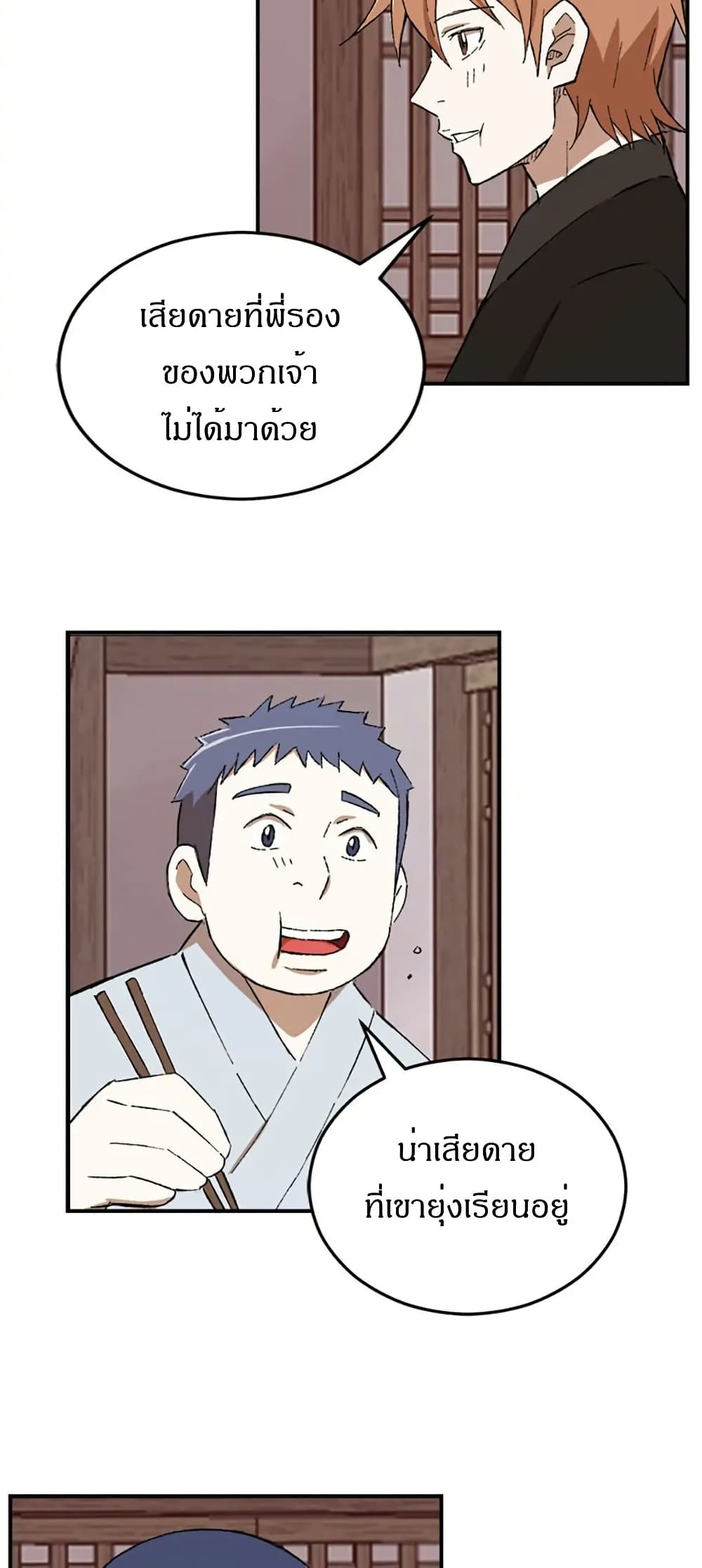Sunyu of the Shadowless page 48