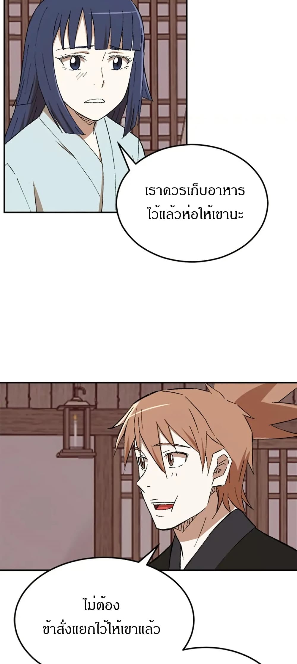 Sunyu of the Shadowless page 49