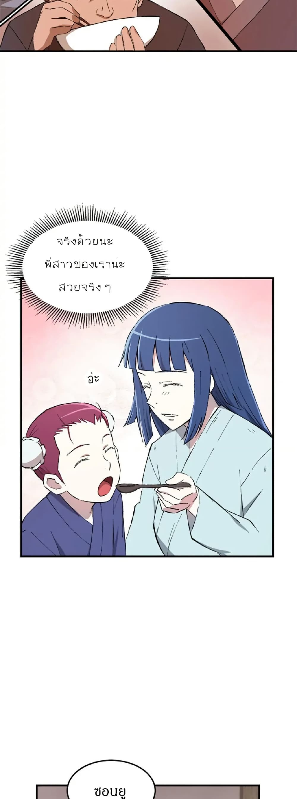 Sunyu of the Shadowless page 2