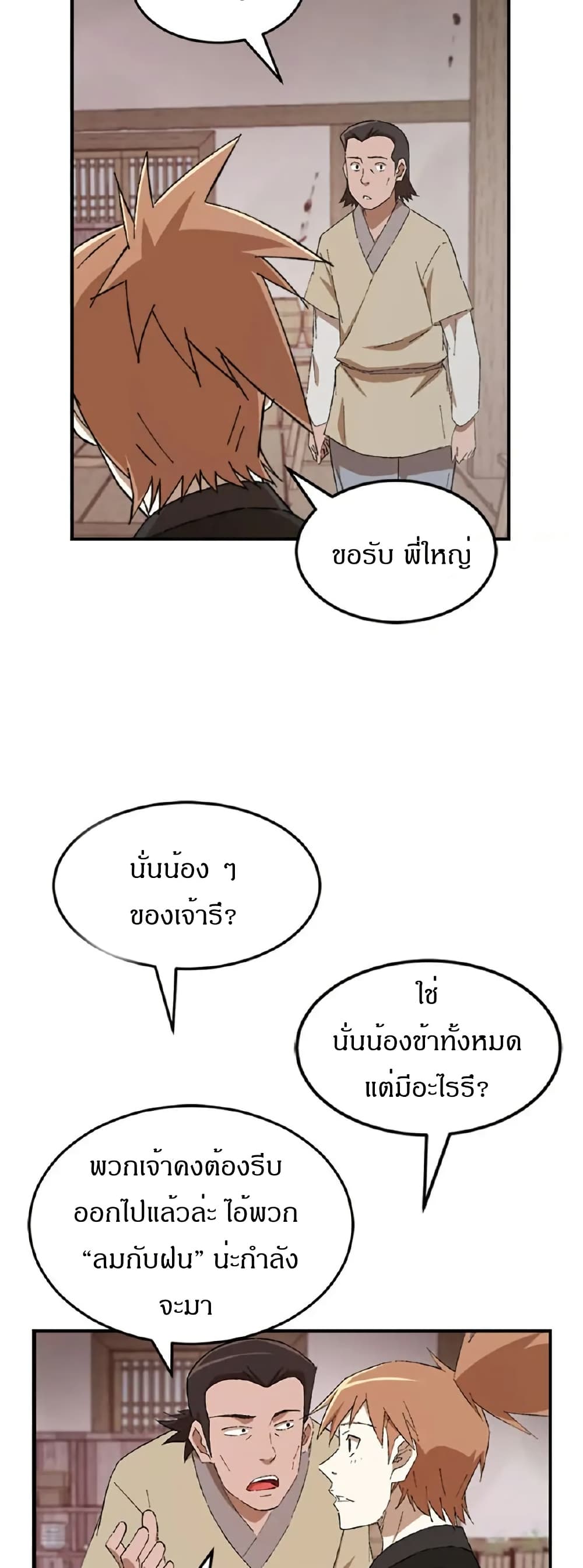 Sunyu of the Shadowless page 3