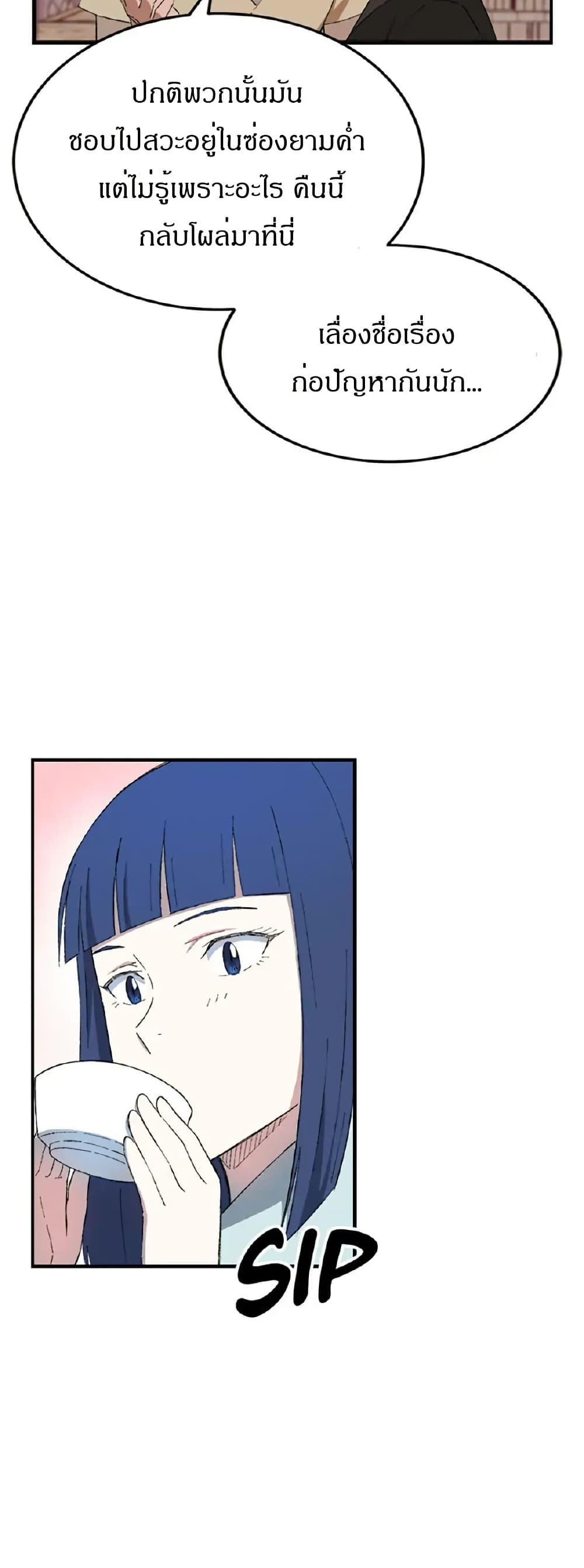 Sunyu of the Shadowless page 4