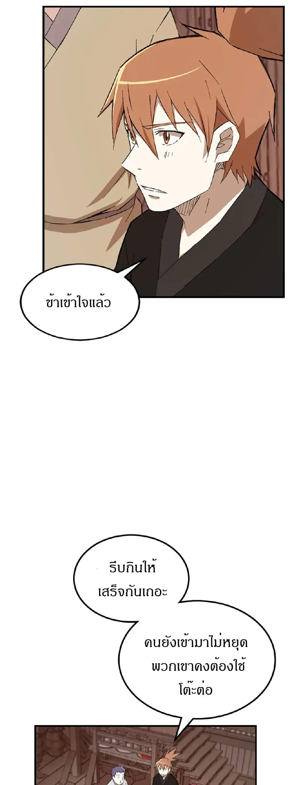 Sunyu of the Shadowless page 5