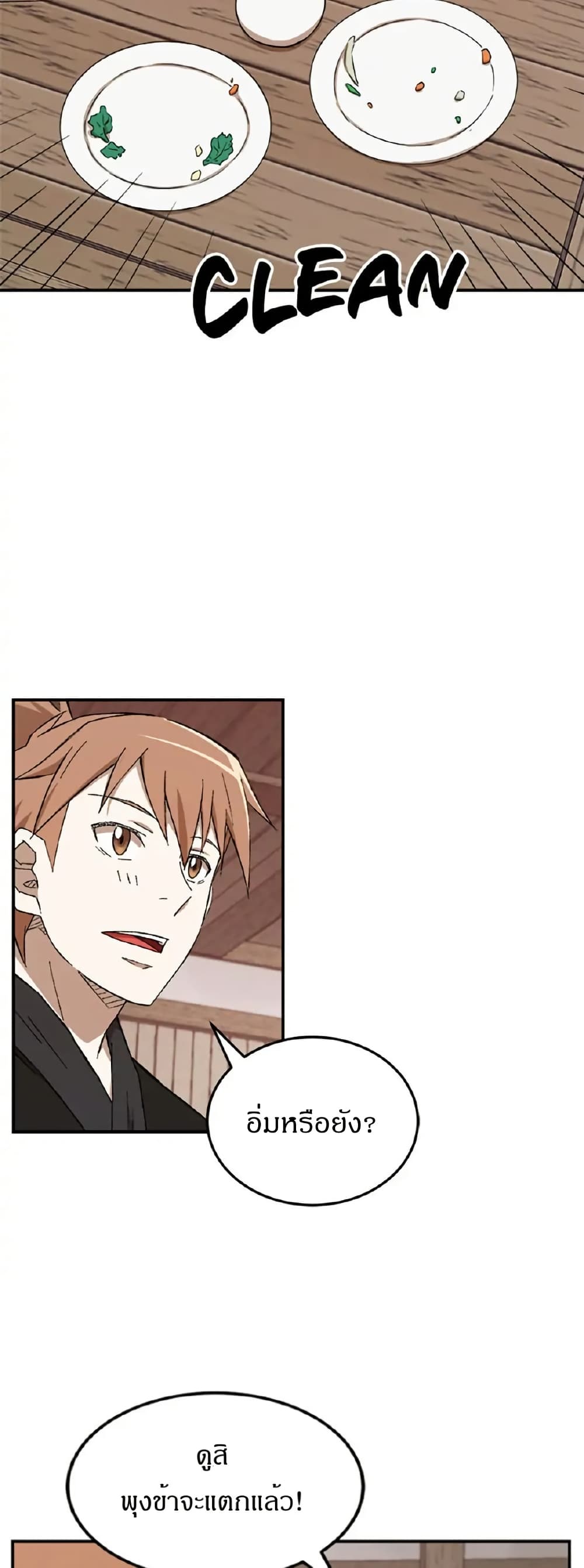 Sunyu of the Shadowless page 8