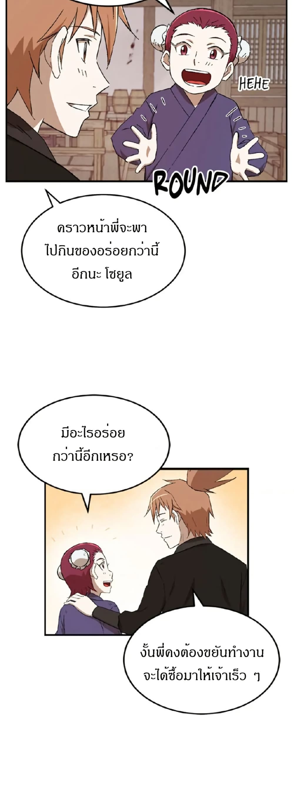 Sunyu of the Shadowless page 9