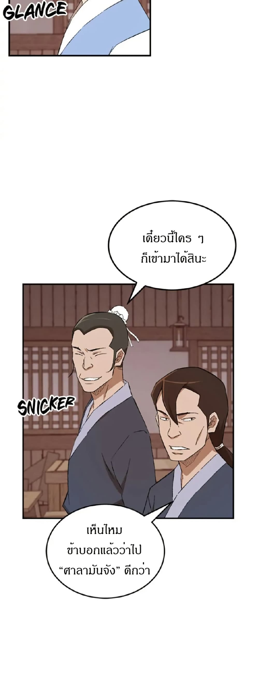 Sunyu of the Shadowless page 11