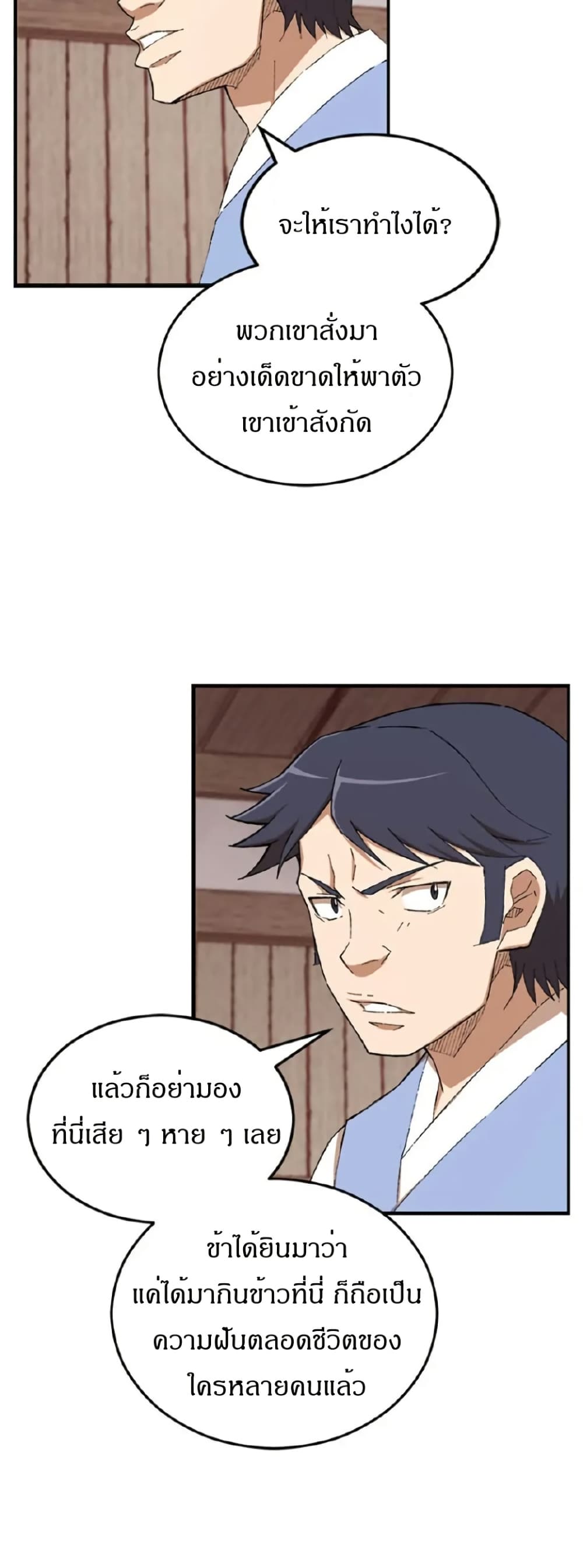 Sunyu of the Shadowless page 13