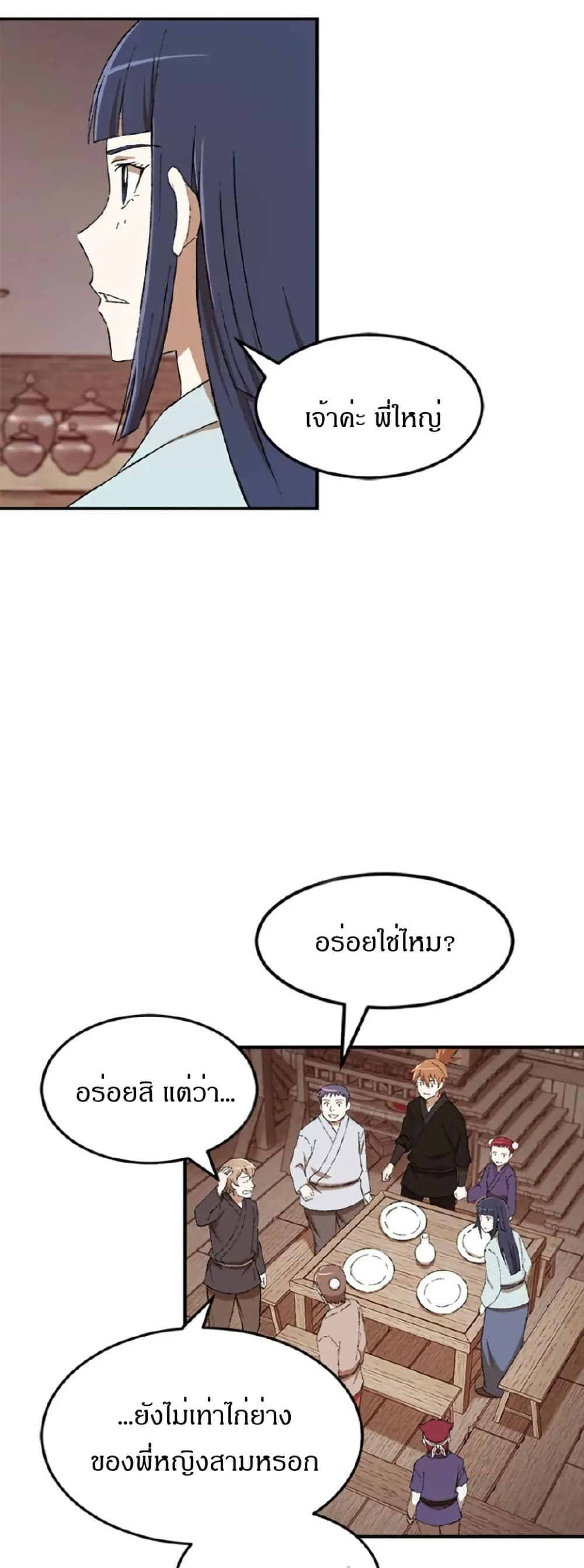 Sunyu of the Shadowless page 15