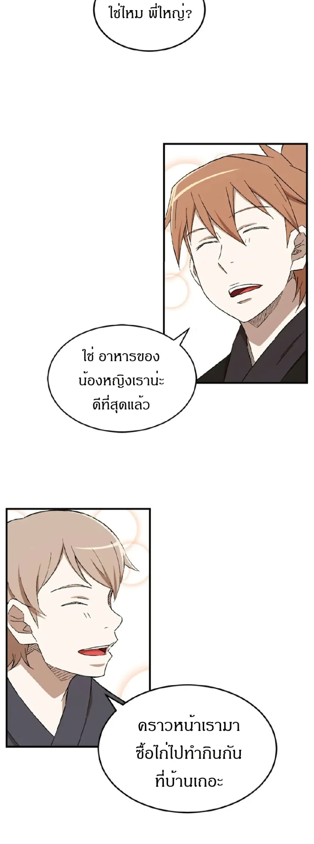 Sunyu of the Shadowless page 16