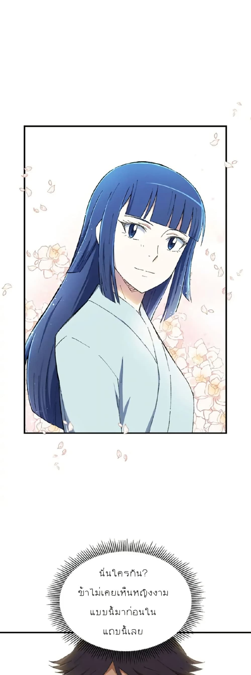 Sunyu of the Shadowless page 17