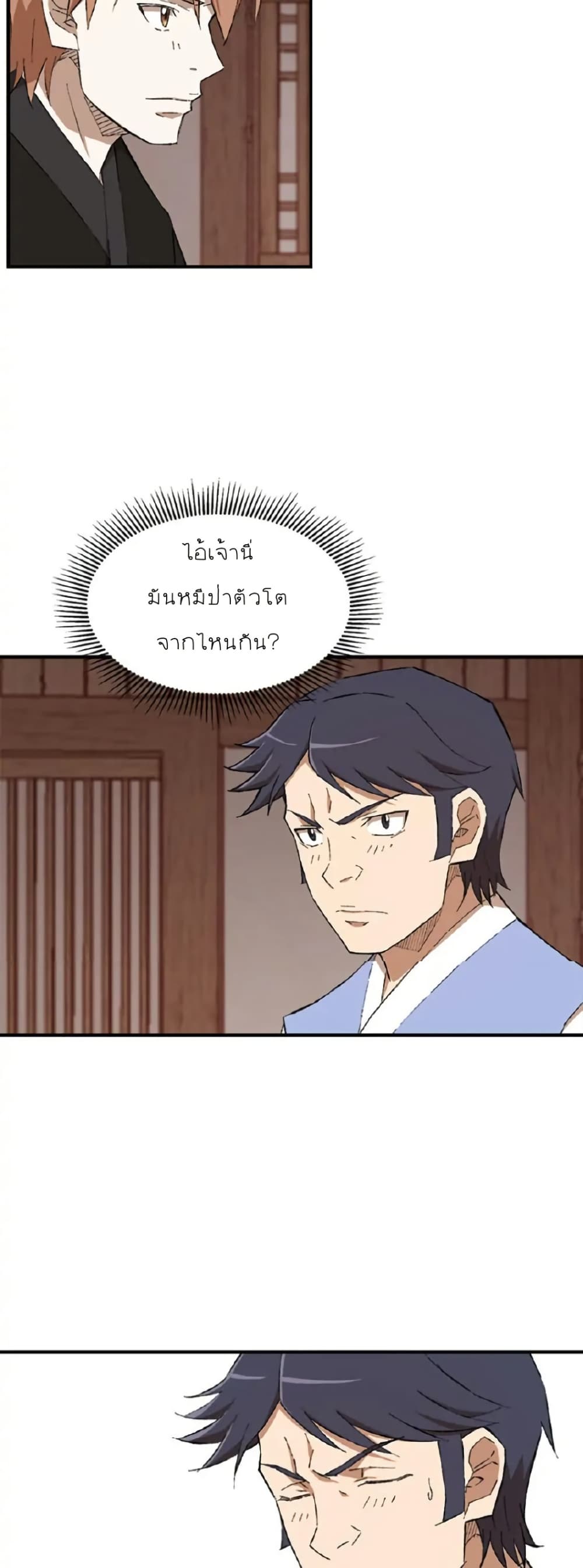 Sunyu of the Shadowless page 23