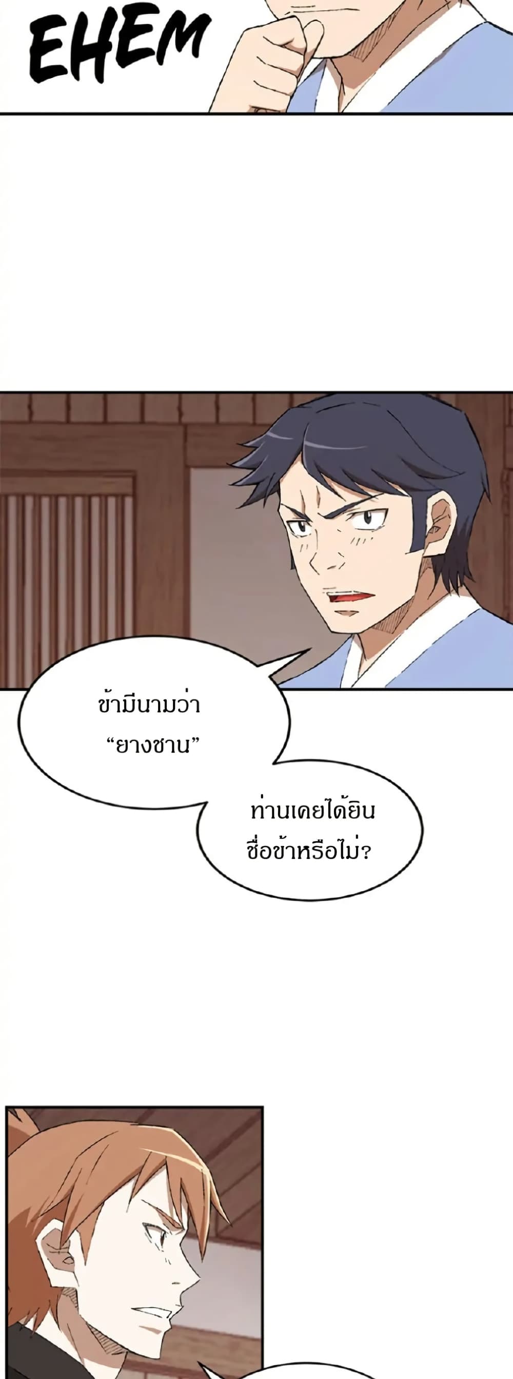 Sunyu of the Shadowless page 24