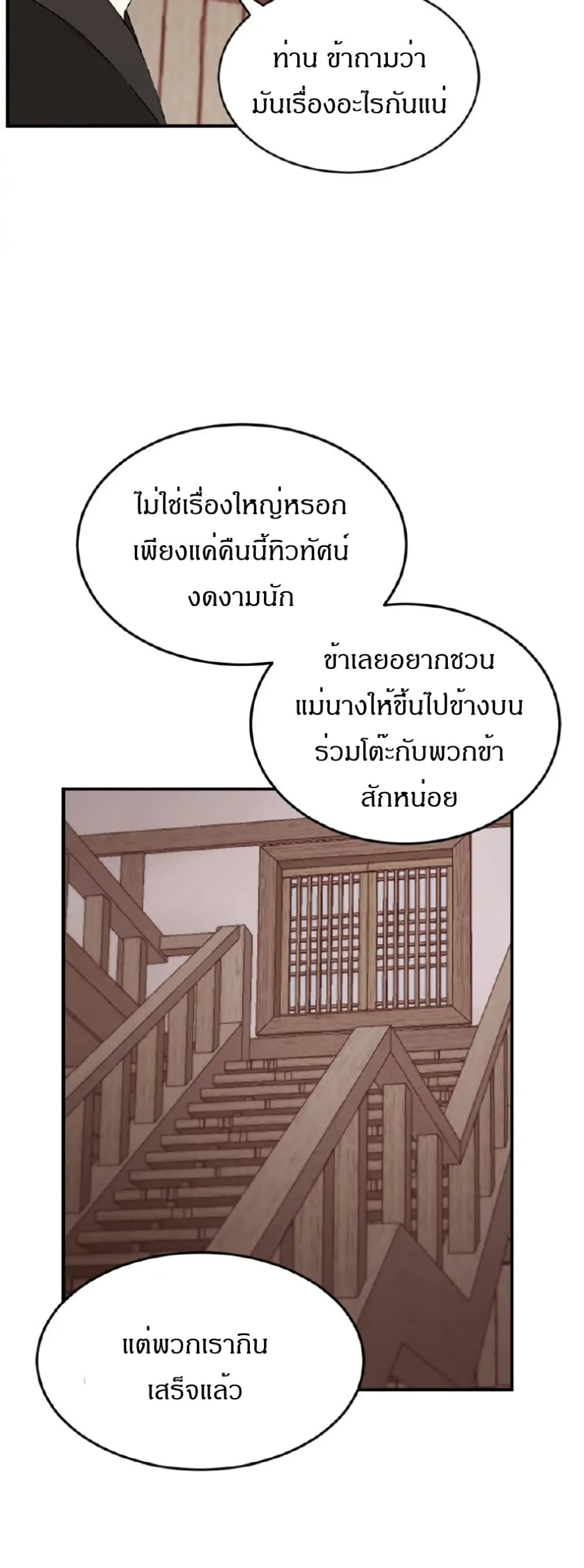 Sunyu of the Shadowless page 25