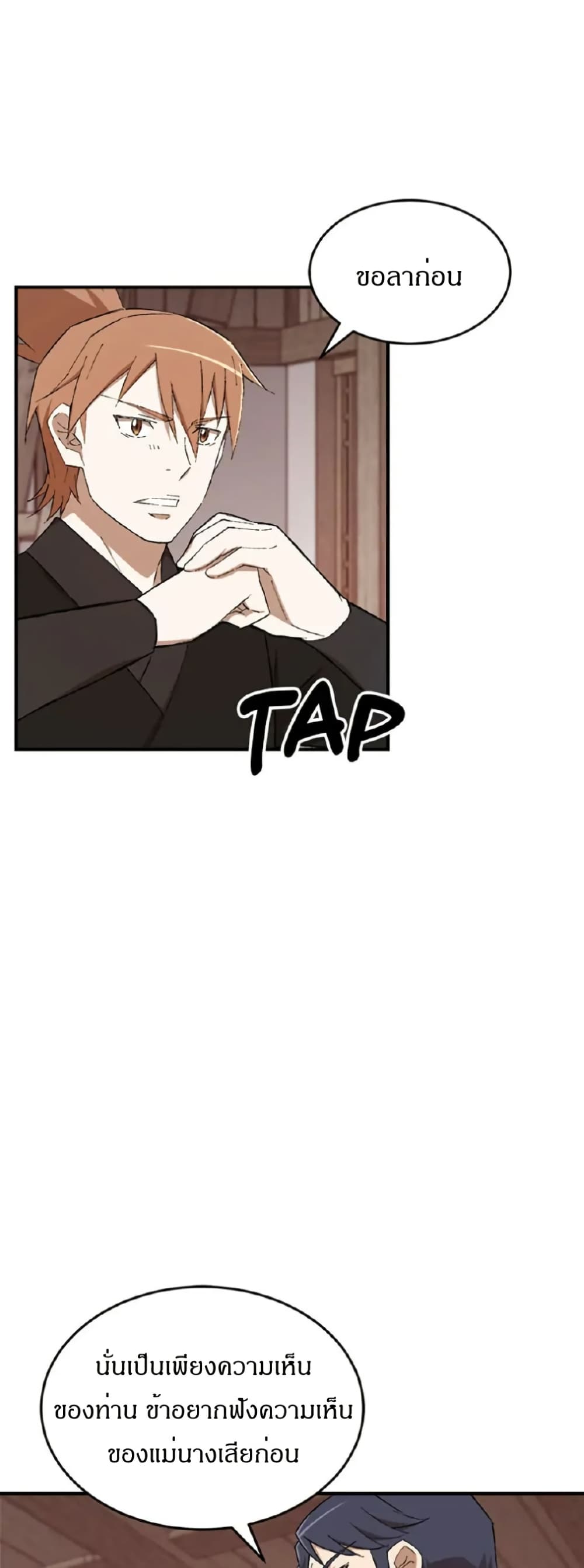 Sunyu of the Shadowless page 26