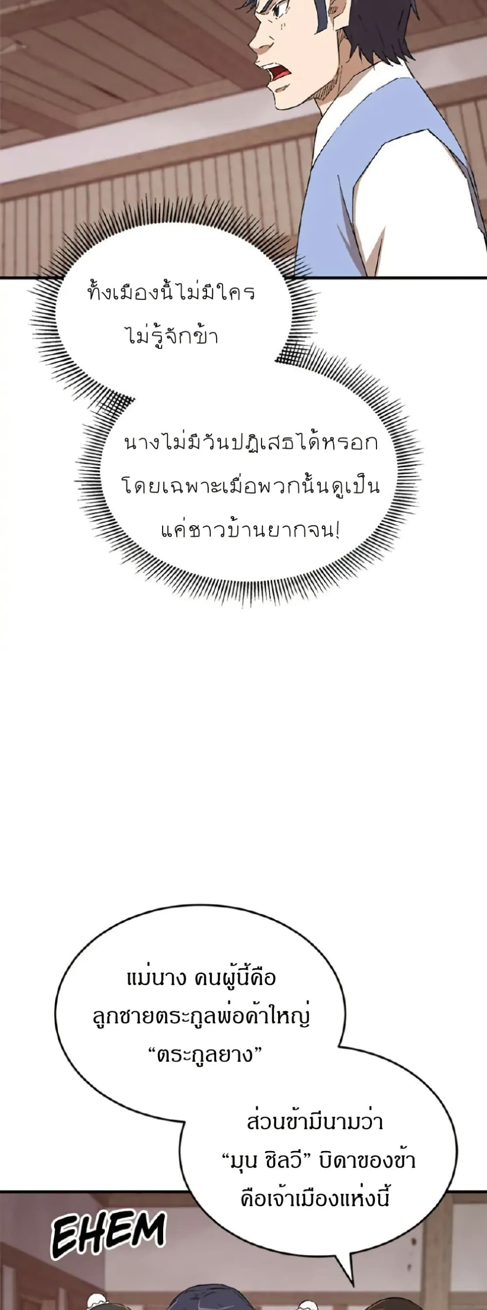 Sunyu of the Shadowless page 27