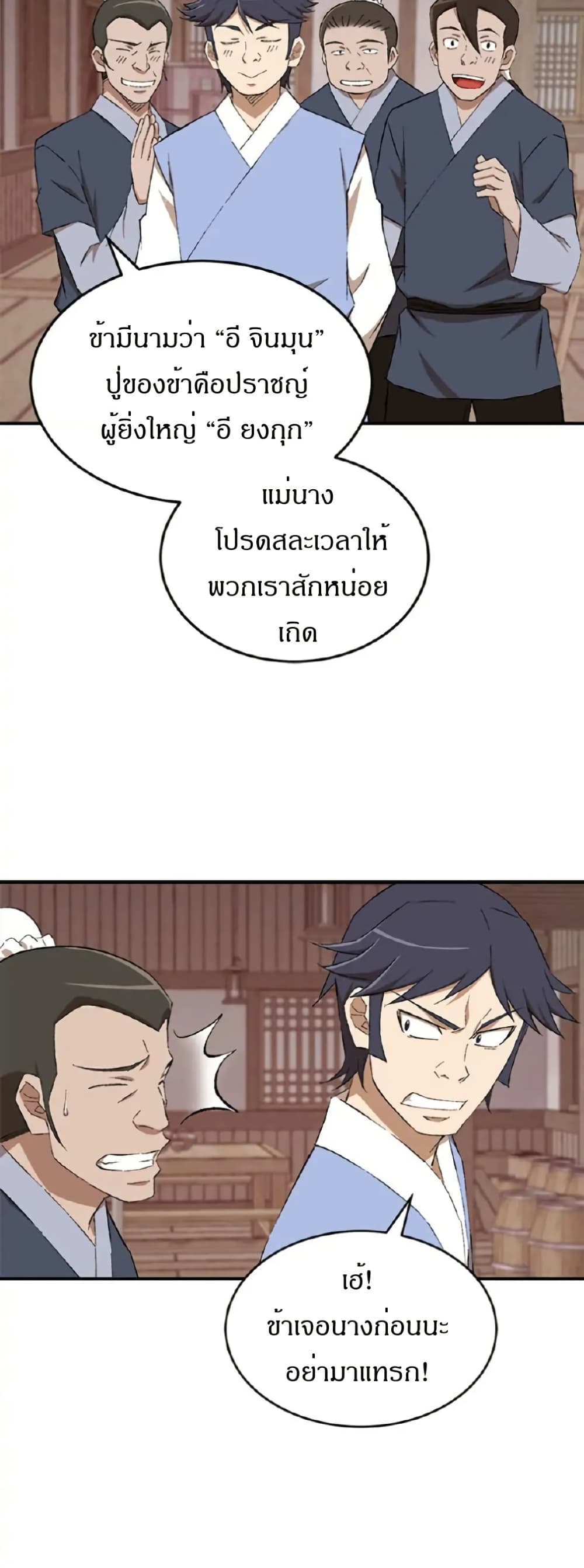 Sunyu of the Shadowless page 28