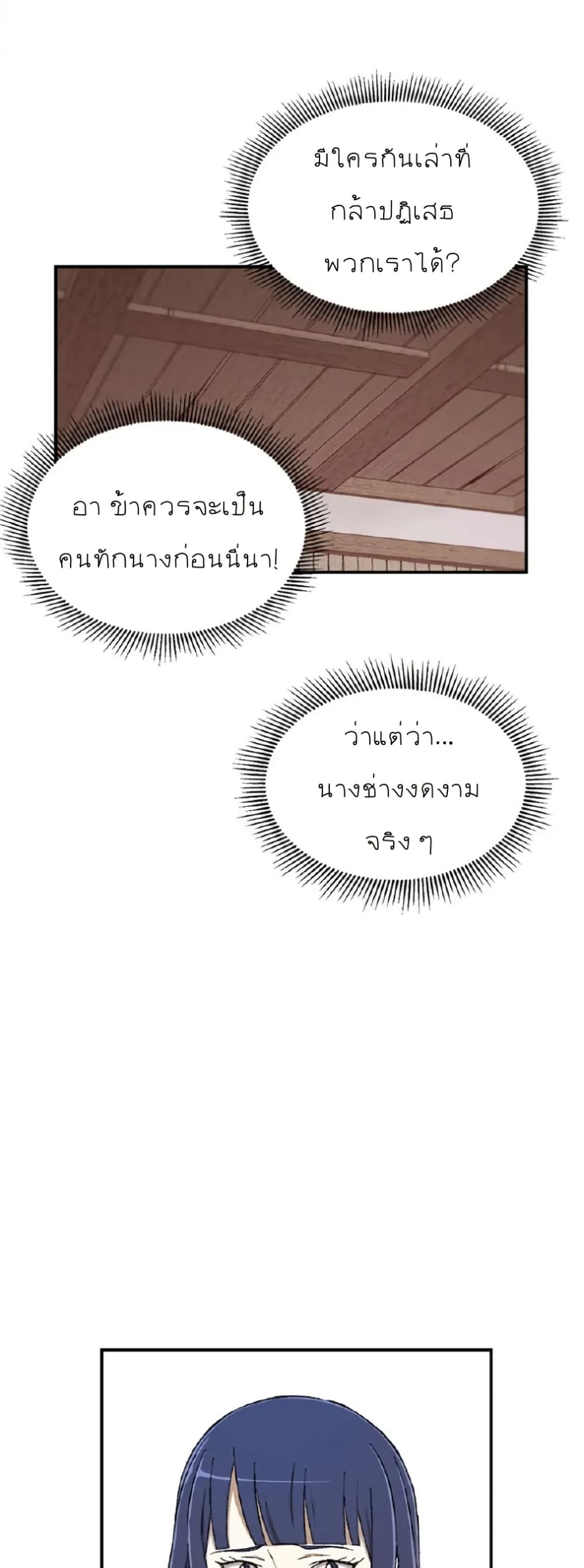 Sunyu of the Shadowless page 29