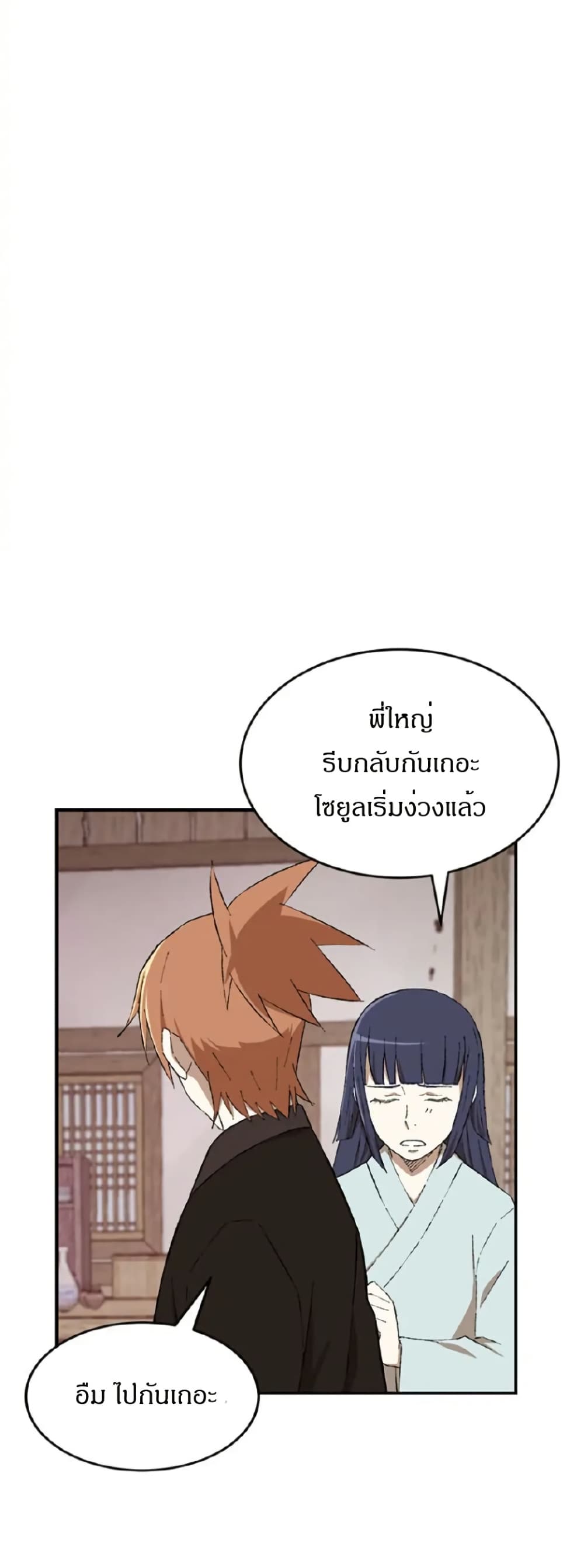 Sunyu of the Shadowless page 31