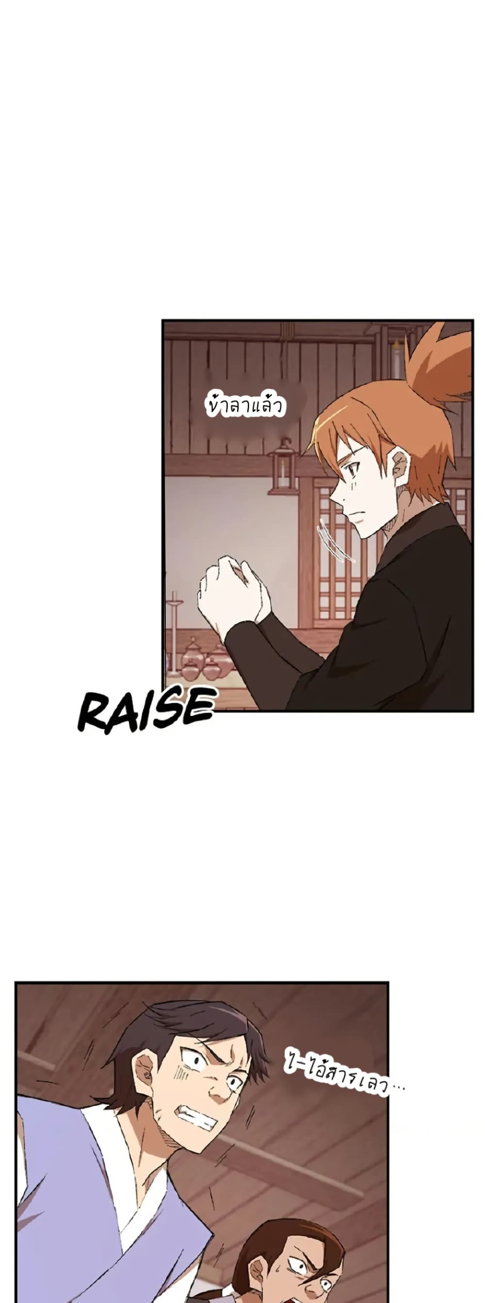Sunyu of the Shadowless page 32