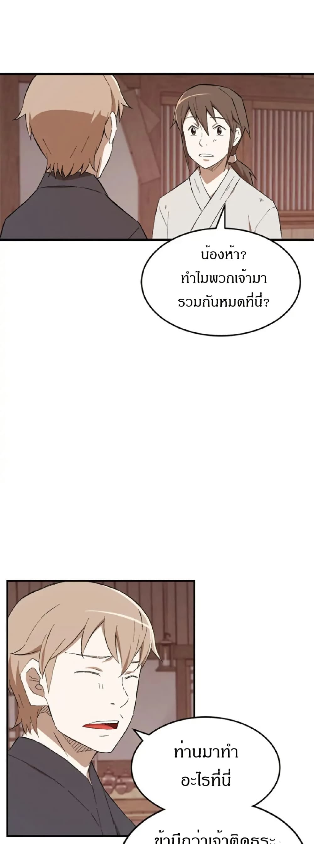 Sunyu of the Shadowless page 36