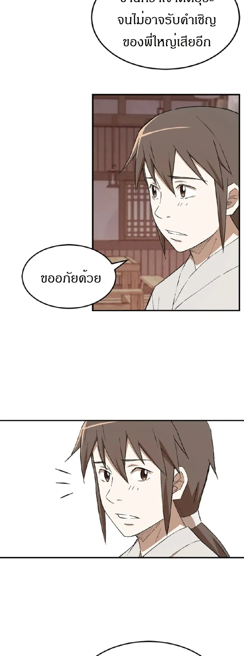 Sunyu of the Shadowless page 37