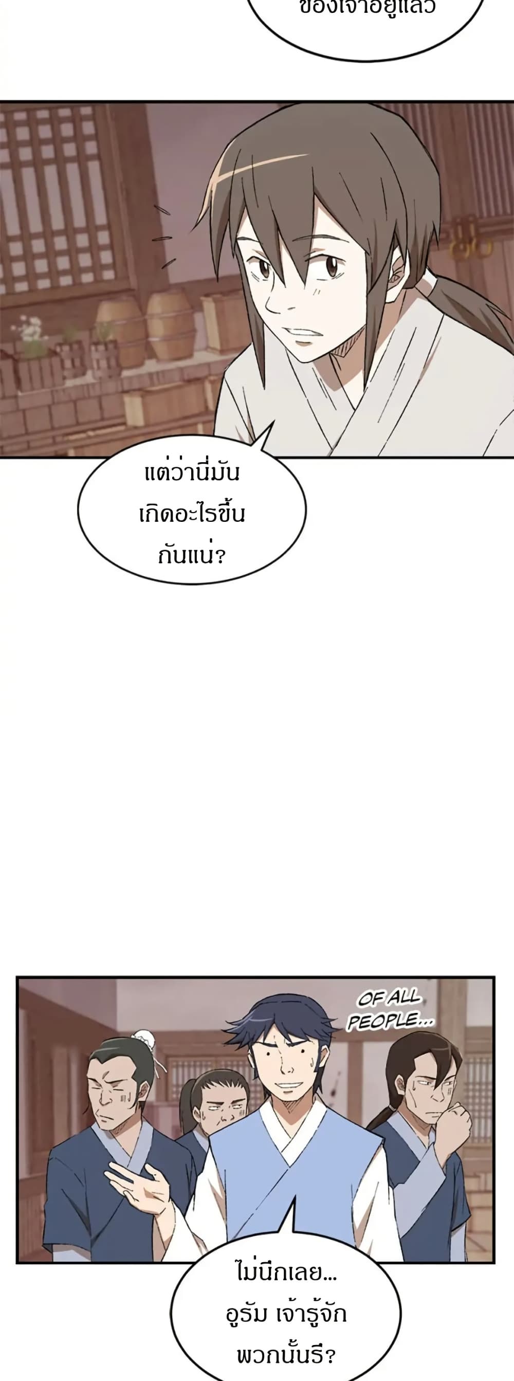 Sunyu of the Shadowless page 39