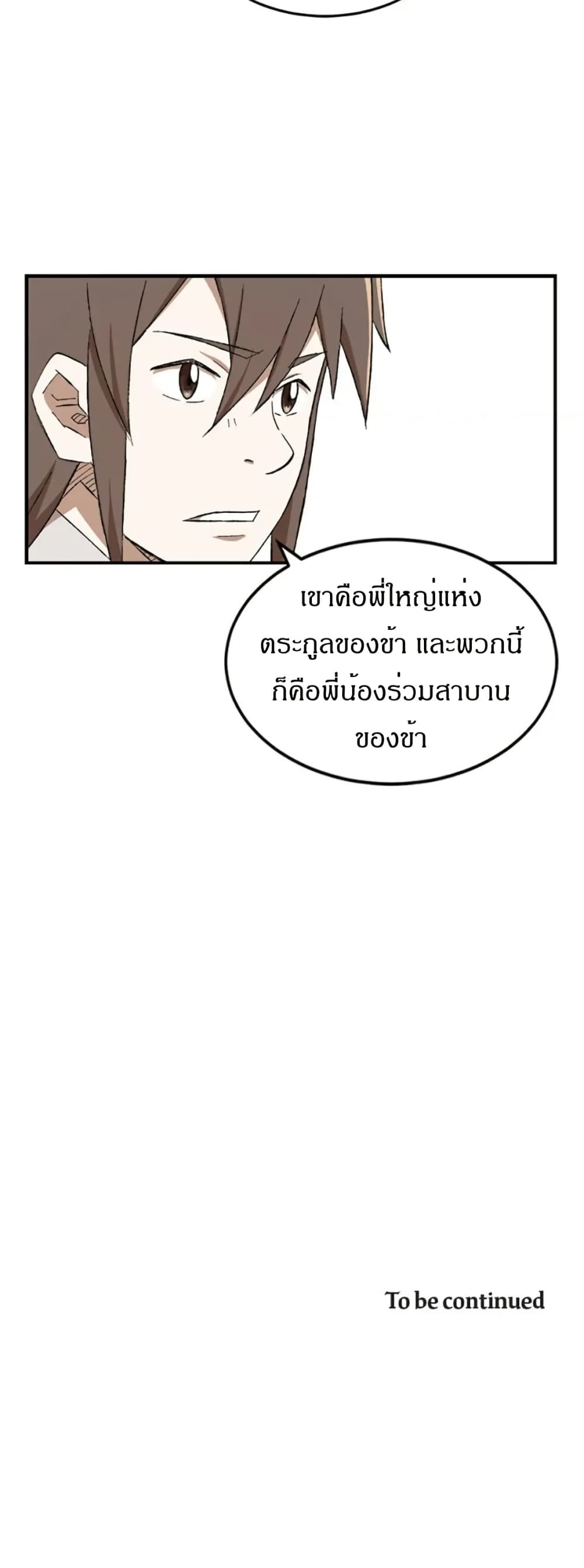 Sunyu of the Shadowless page 40