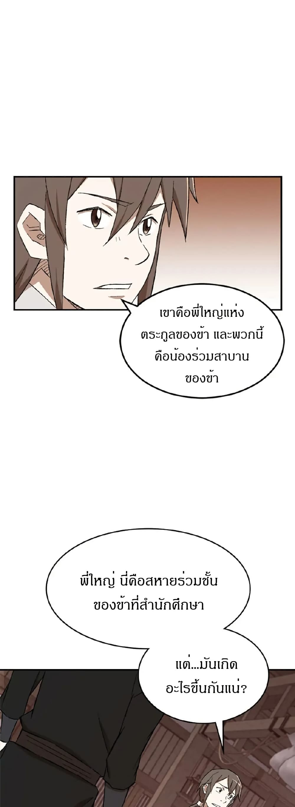 Sunyu of the Shadowless page 1