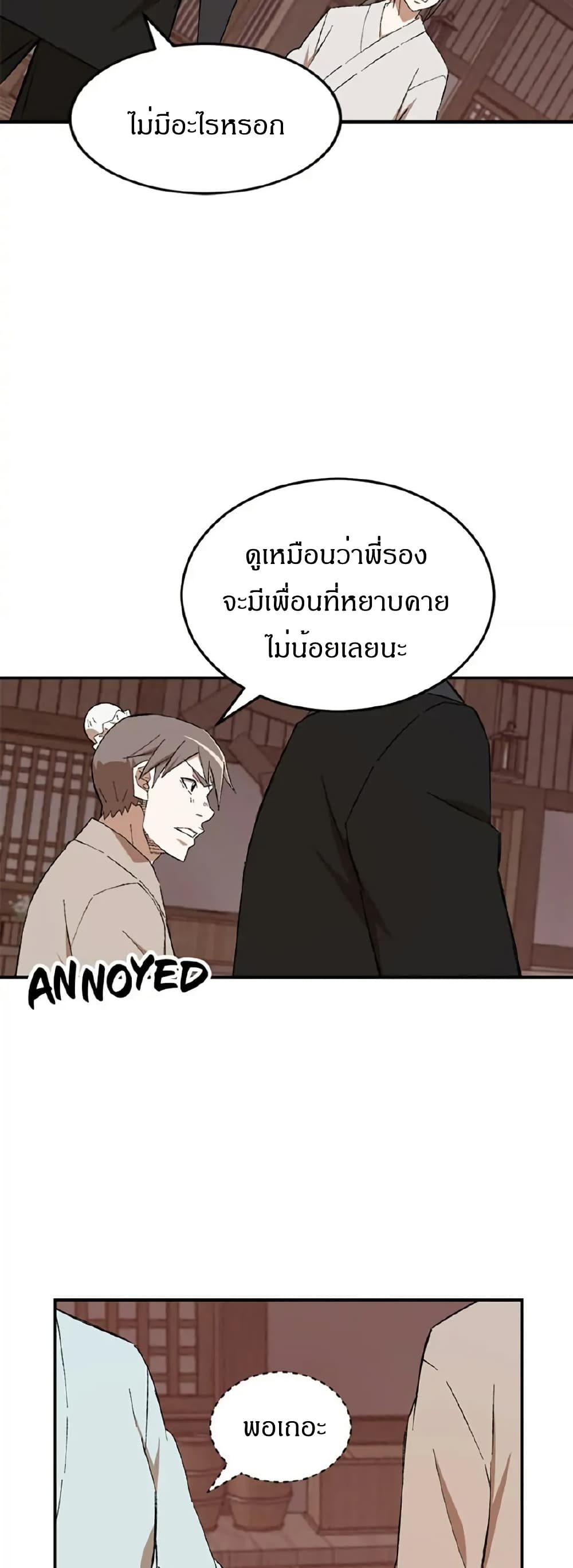 Sunyu of the Shadowless page 2