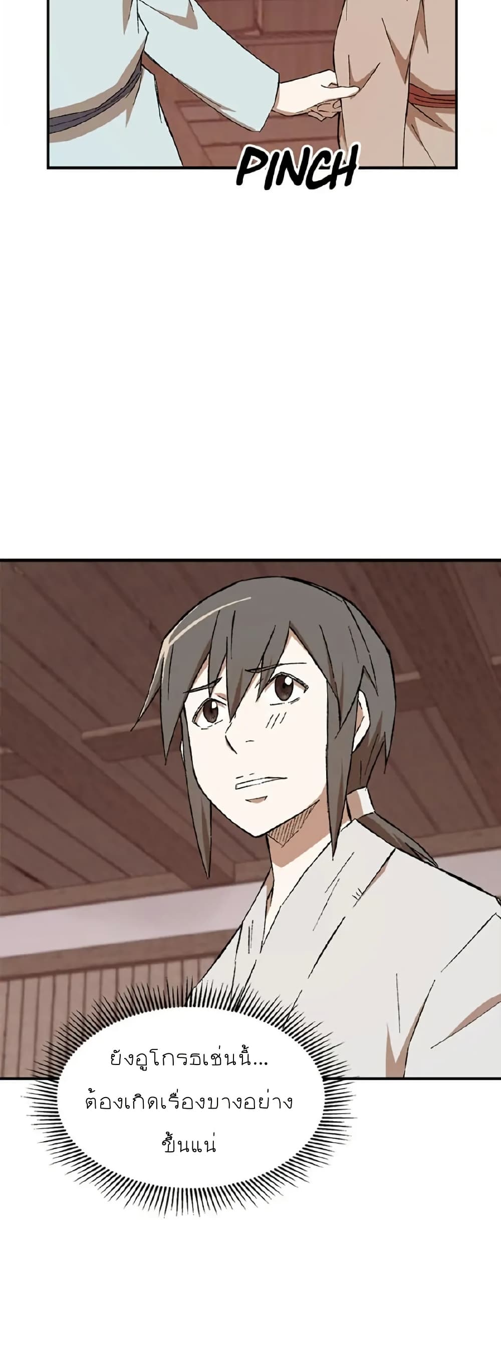 Sunyu of the Shadowless page 3