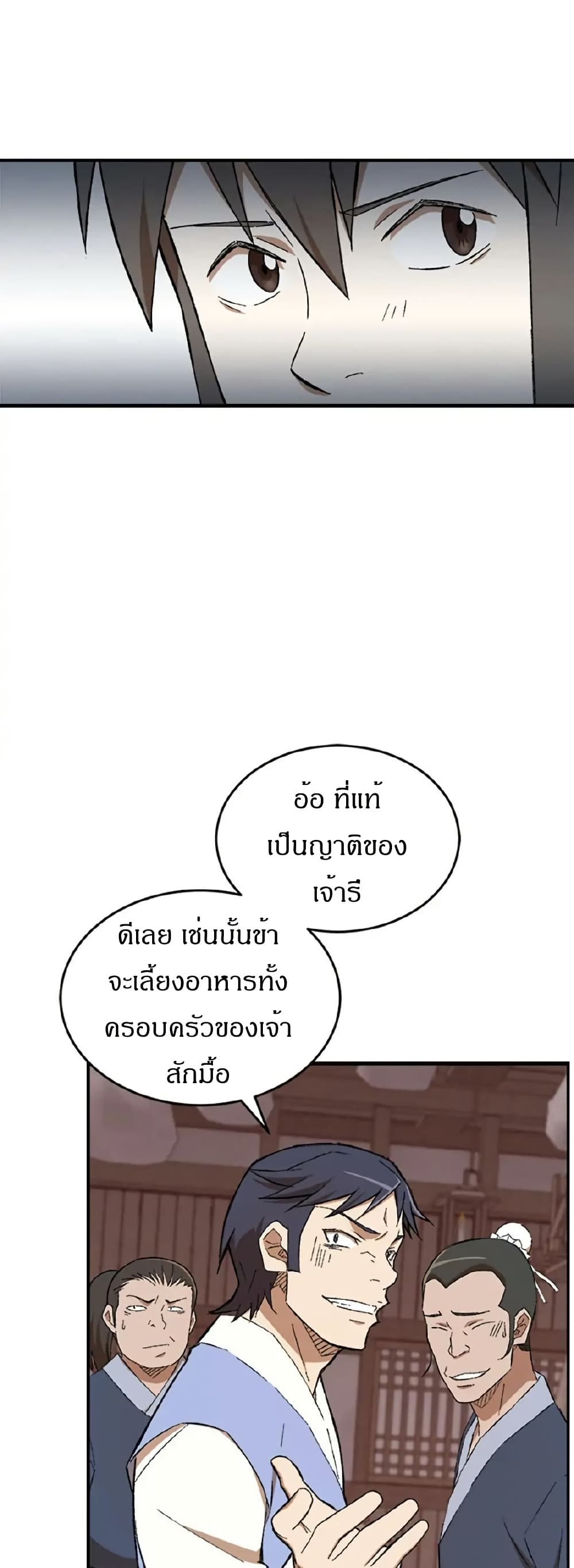 Sunyu of the Shadowless page 4
