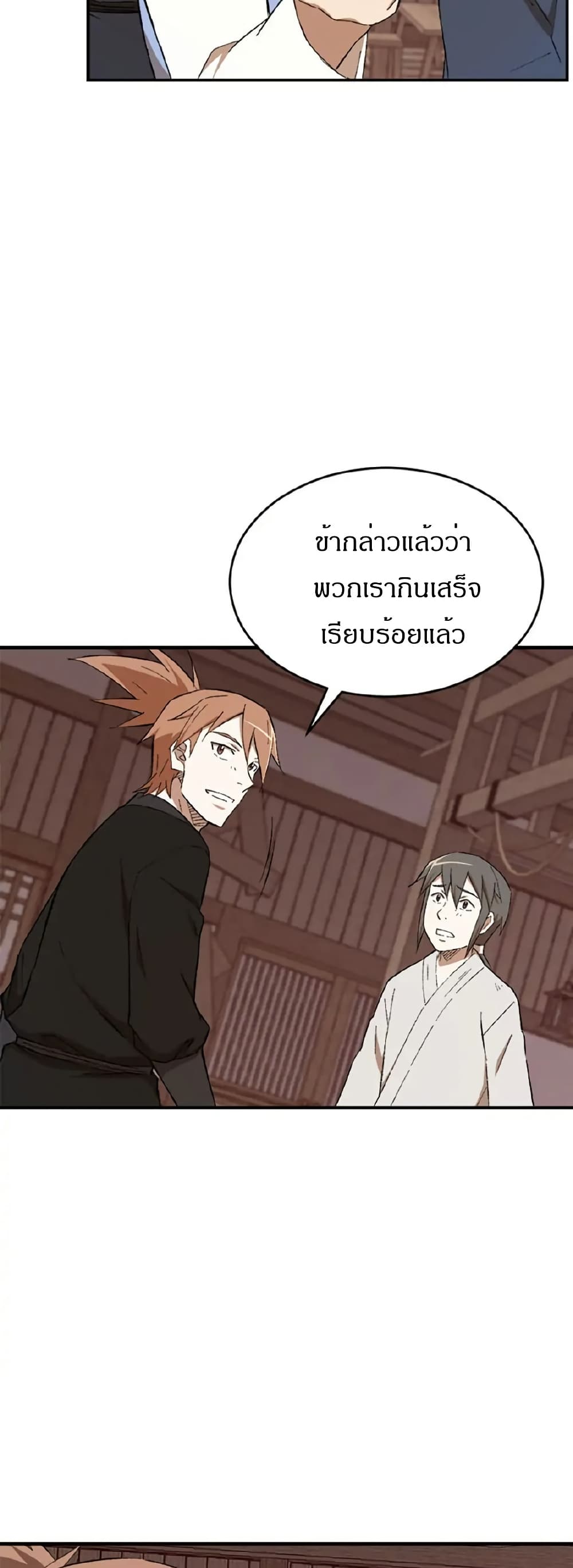 Sunyu of the Shadowless page 5