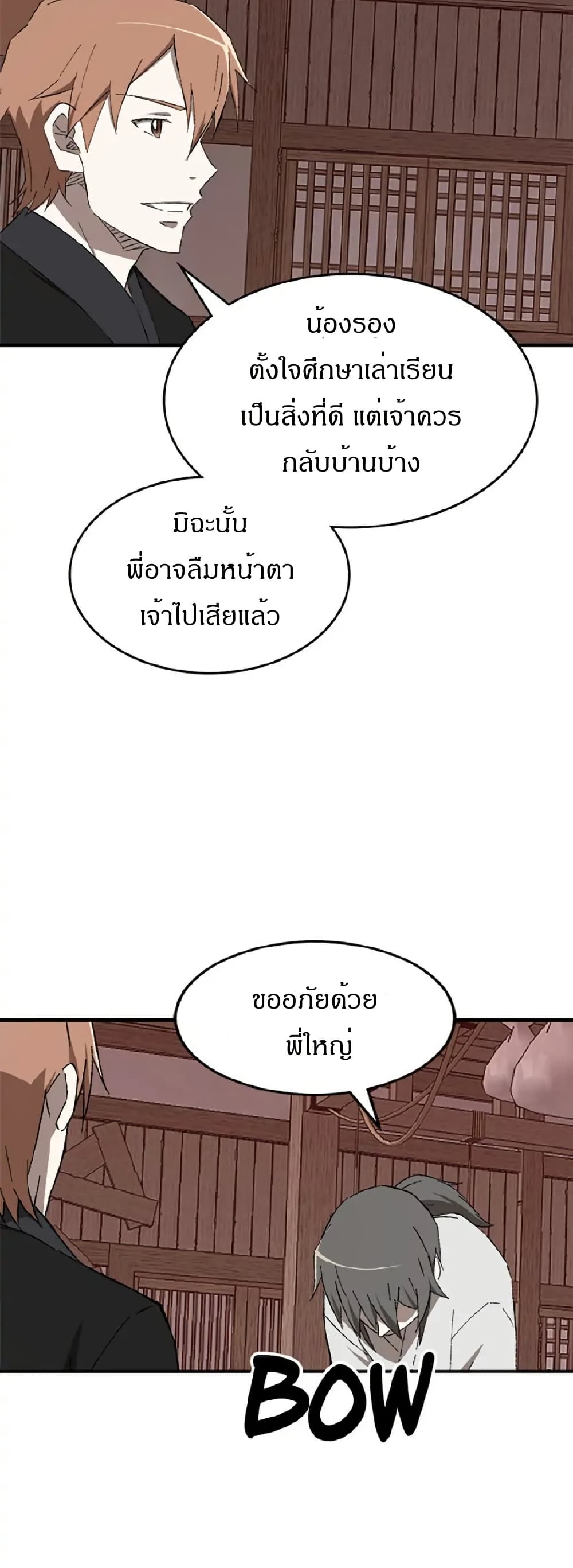Sunyu of the Shadowless page 6
