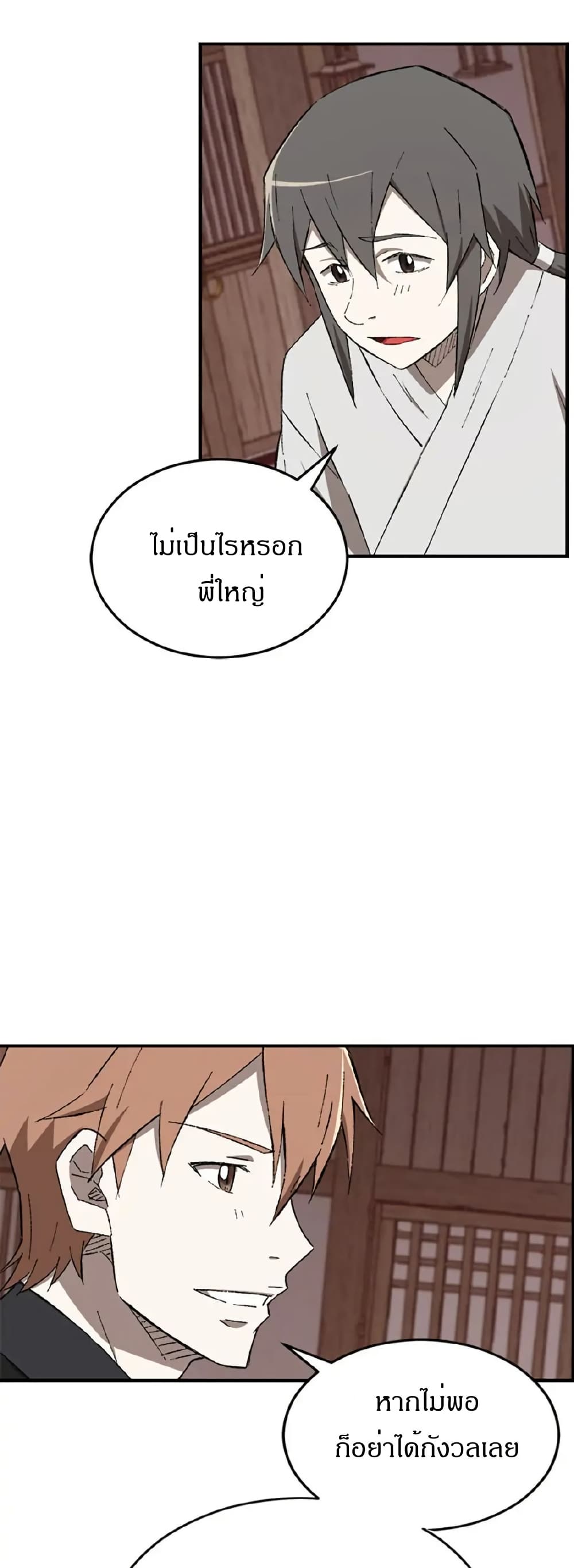 Sunyu of the Shadowless page 9