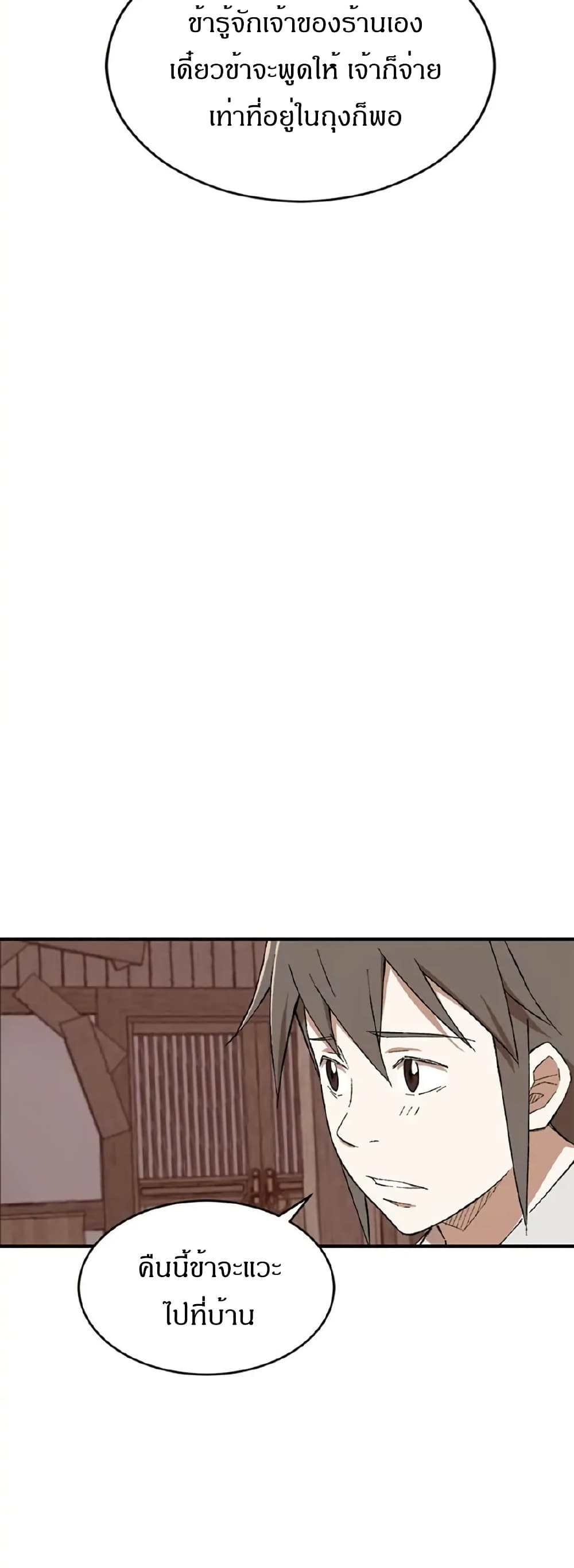 Sunyu of the Shadowless page 10