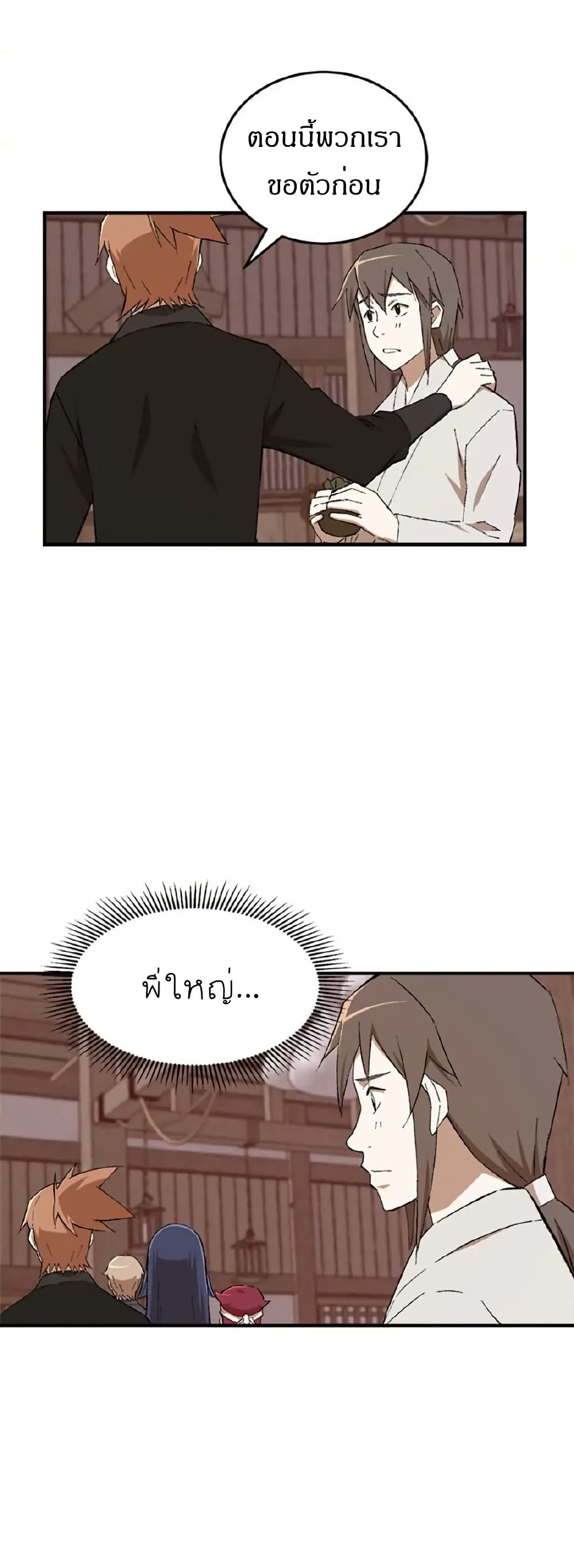 Sunyu of the Shadowless page 11