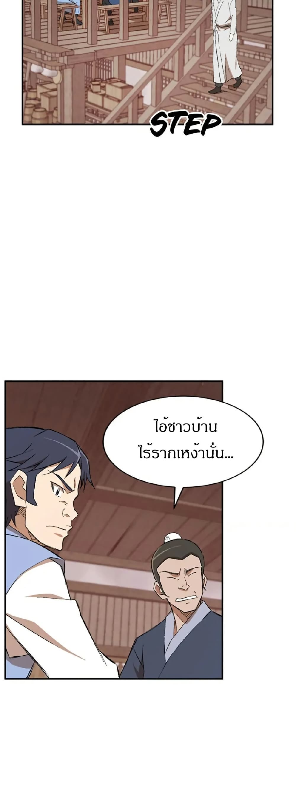 Sunyu of the Shadowless page 14
