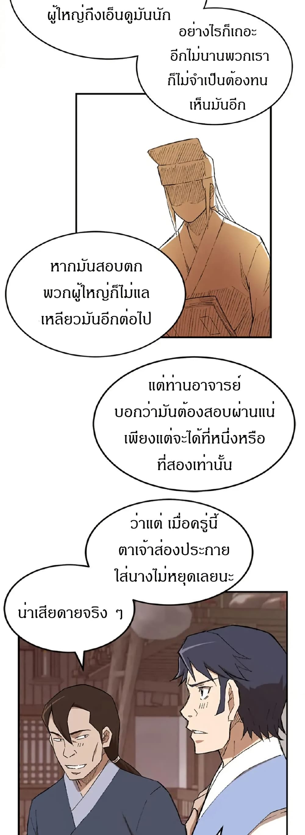 Sunyu of the Shadowless page 16