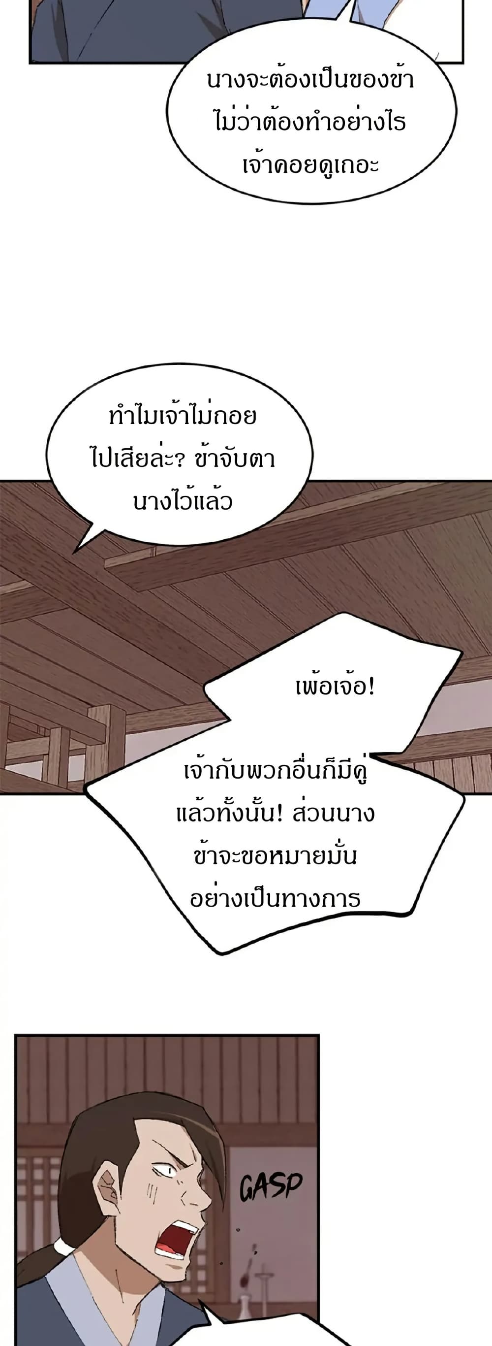 Sunyu of the Shadowless page 17