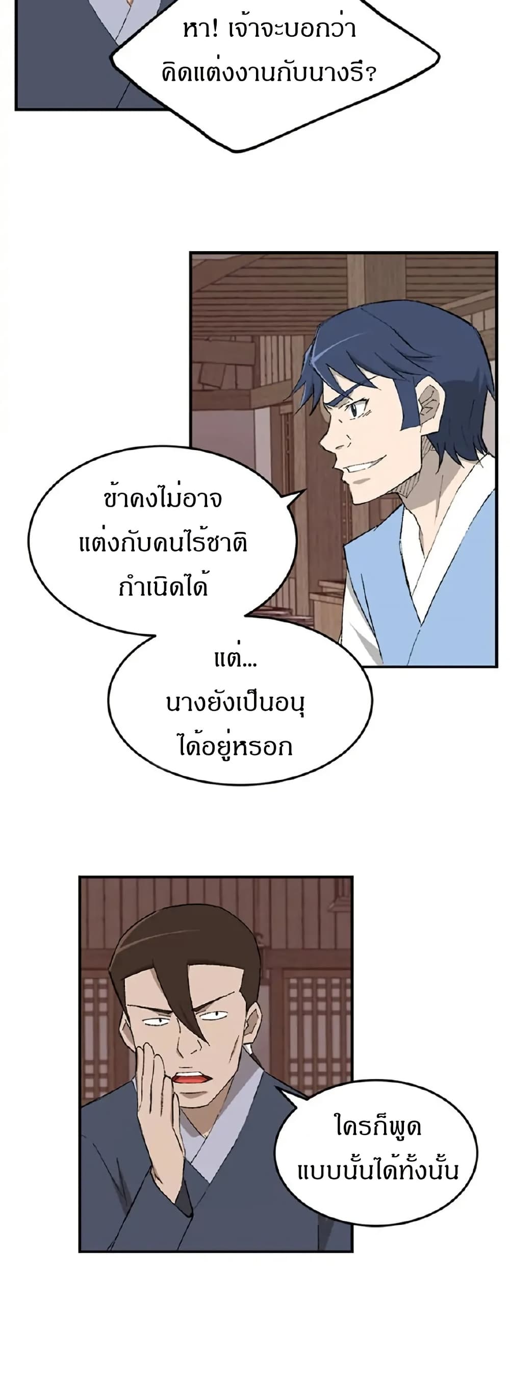 Sunyu of the Shadowless page 18
