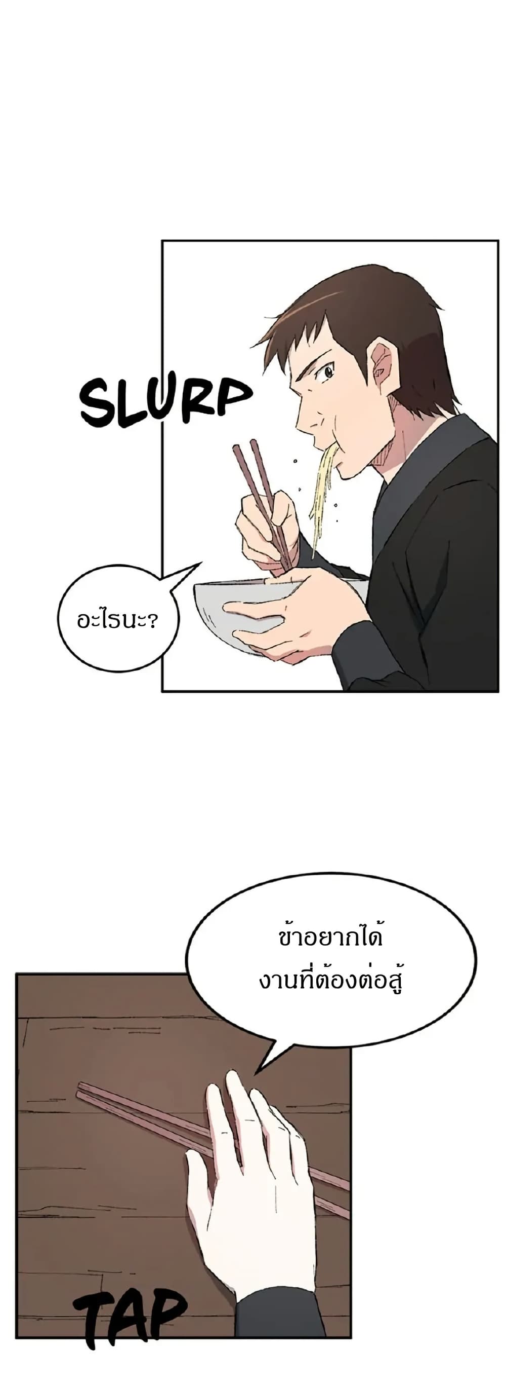 Sunyu of the Shadowless page 21