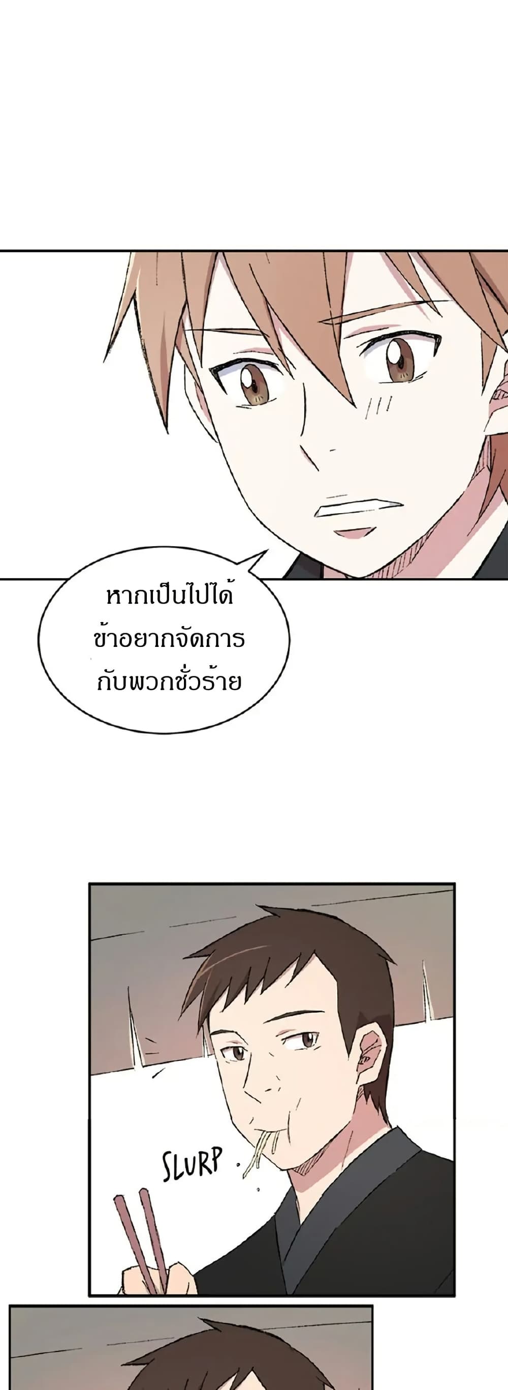 Sunyu of the Shadowless page 22
