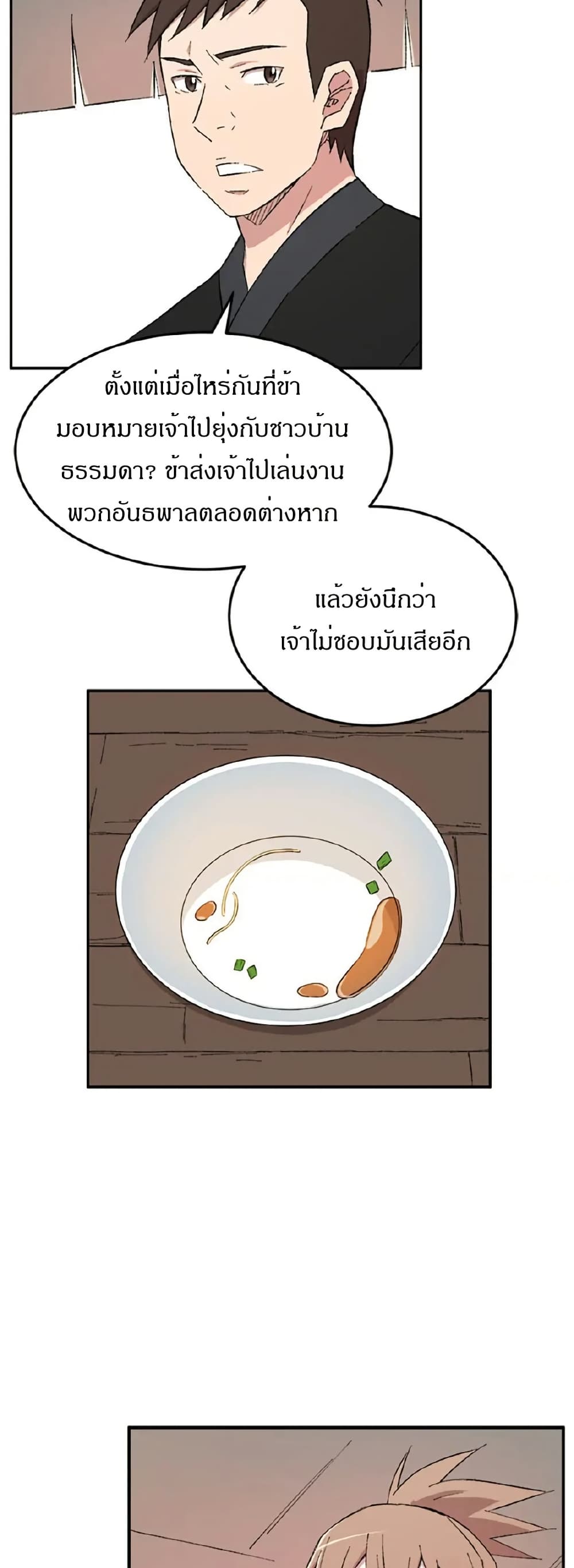 Sunyu of the Shadowless page 23
