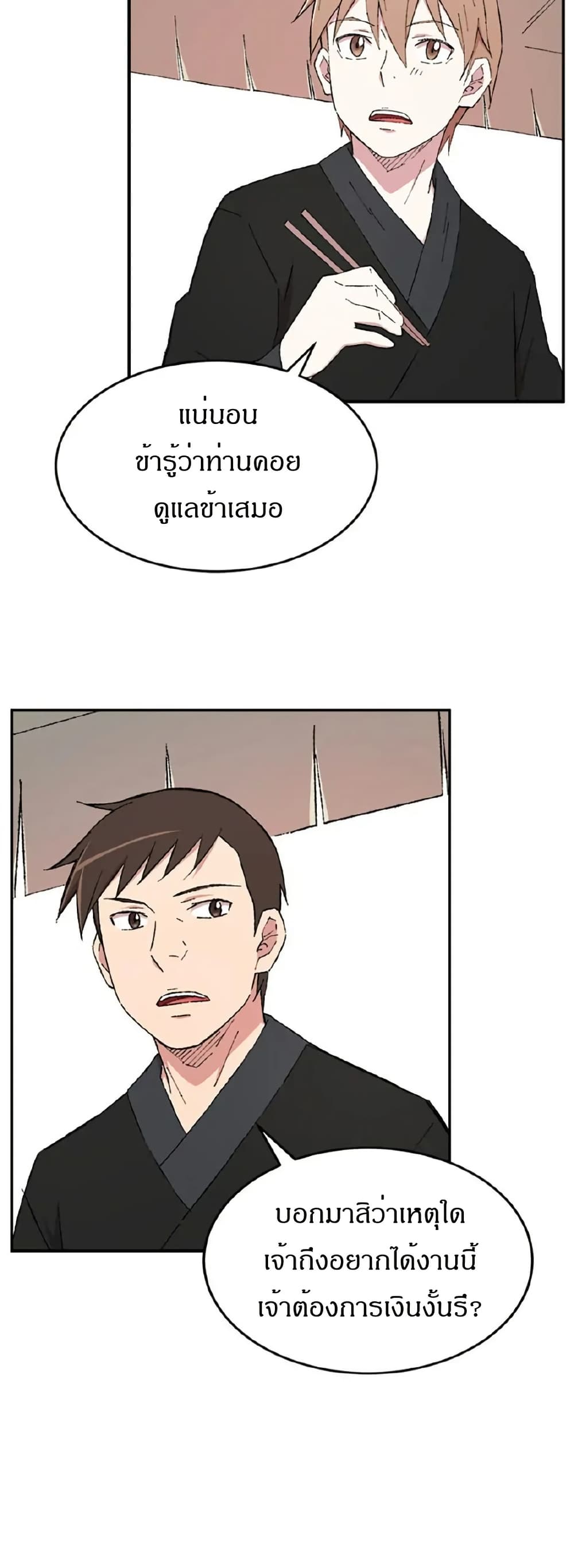Sunyu of the Shadowless page 24