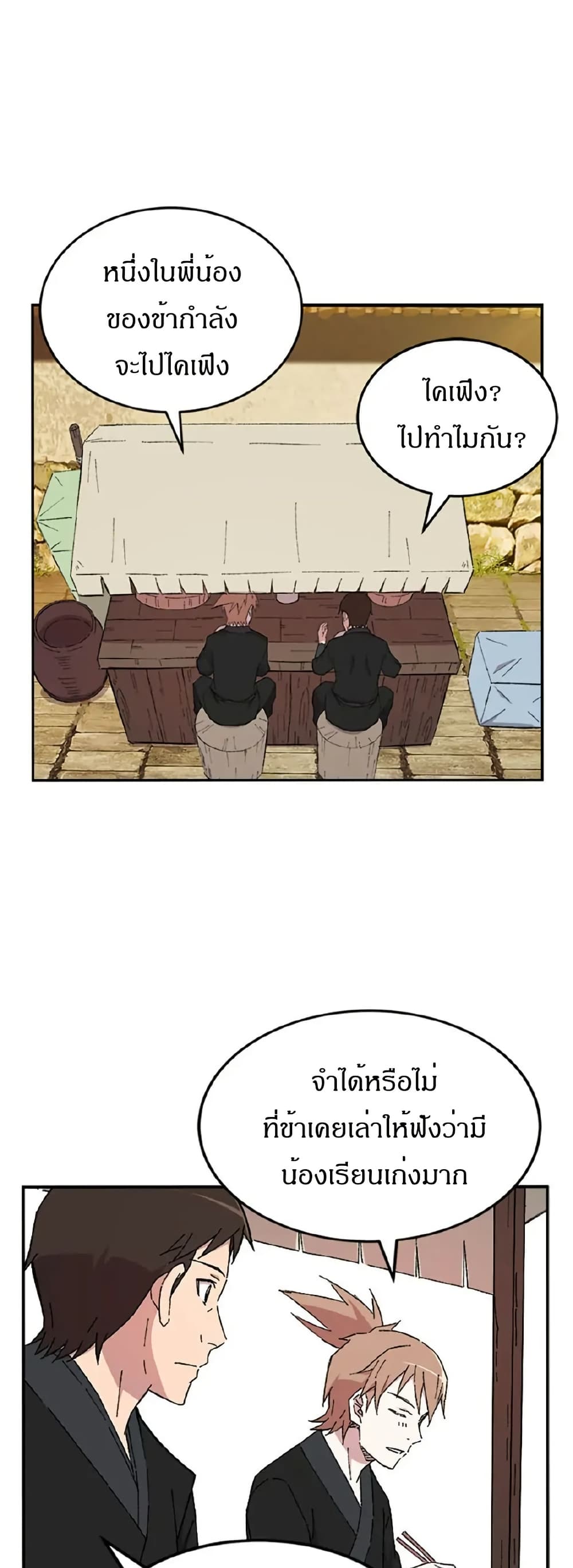 Sunyu of the Shadowless page 25