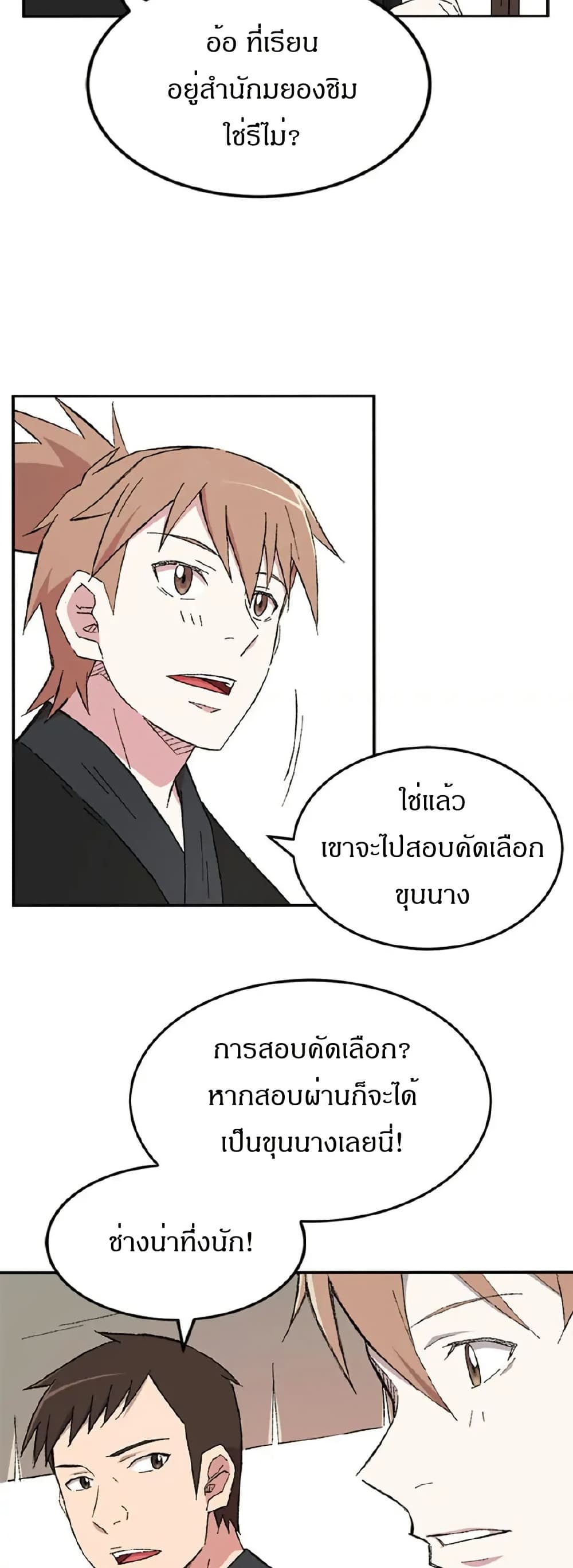 Sunyu of the Shadowless page 26