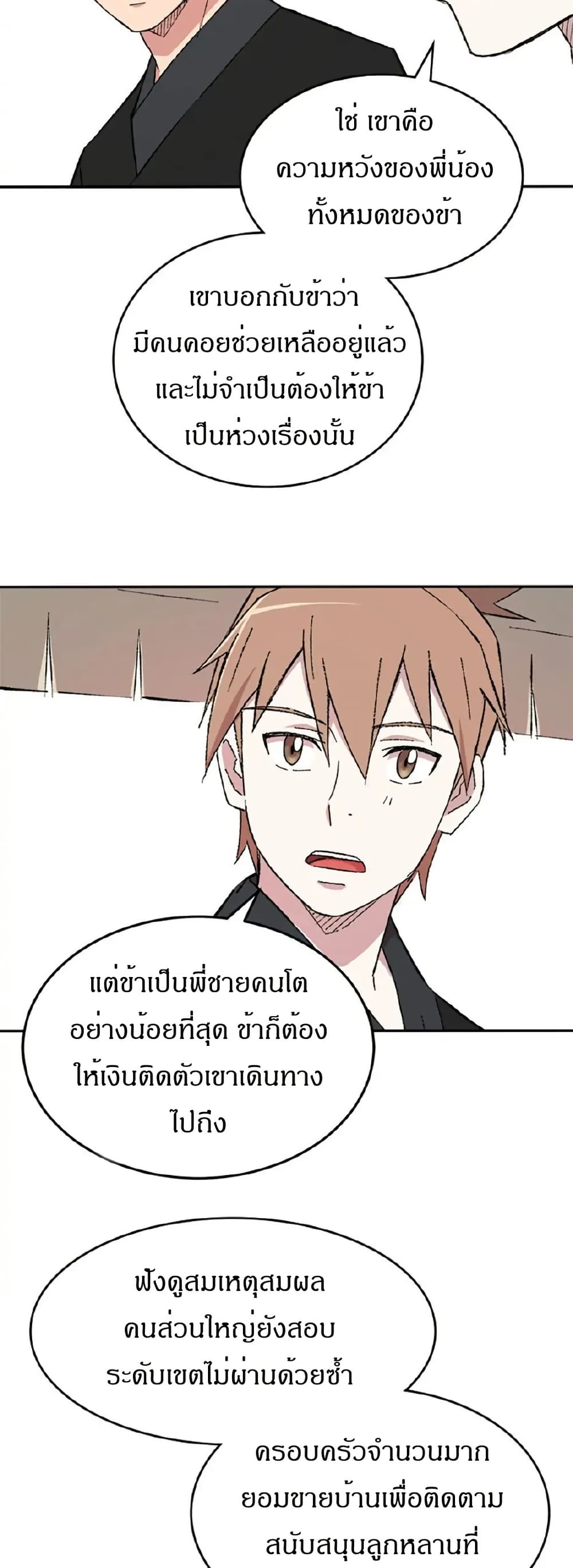 Sunyu of the Shadowless page 27