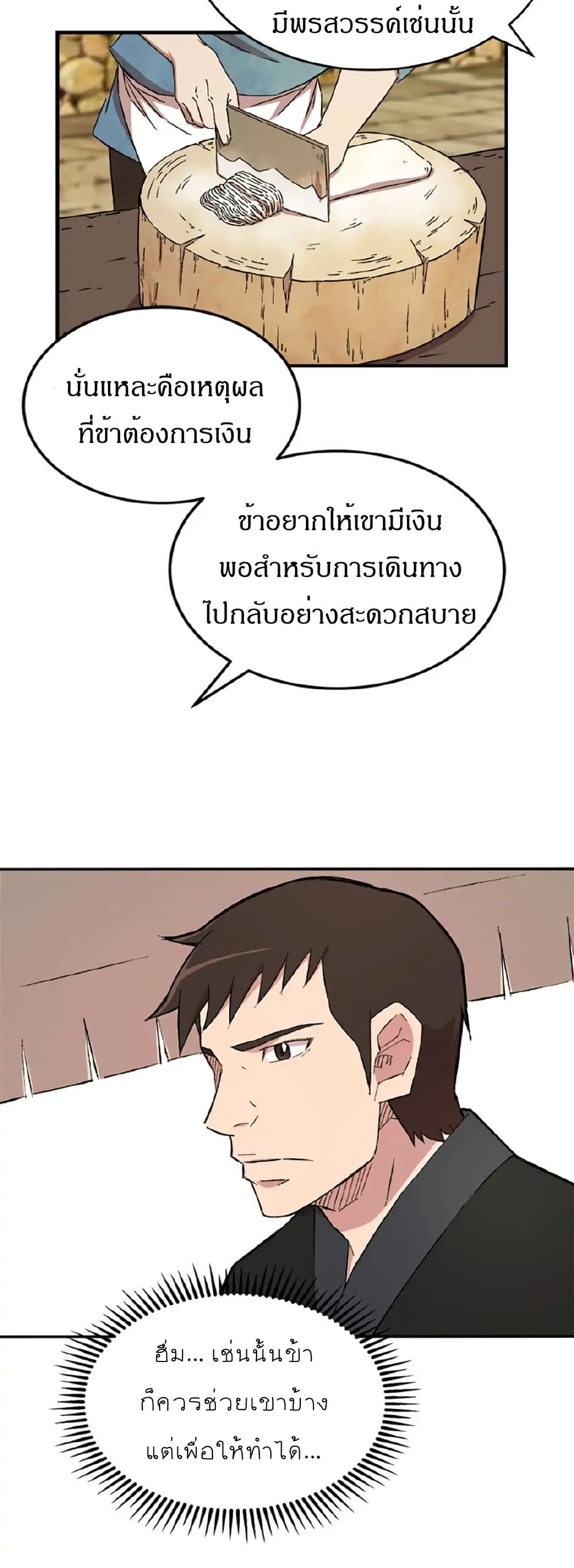Sunyu of the Shadowless page 28