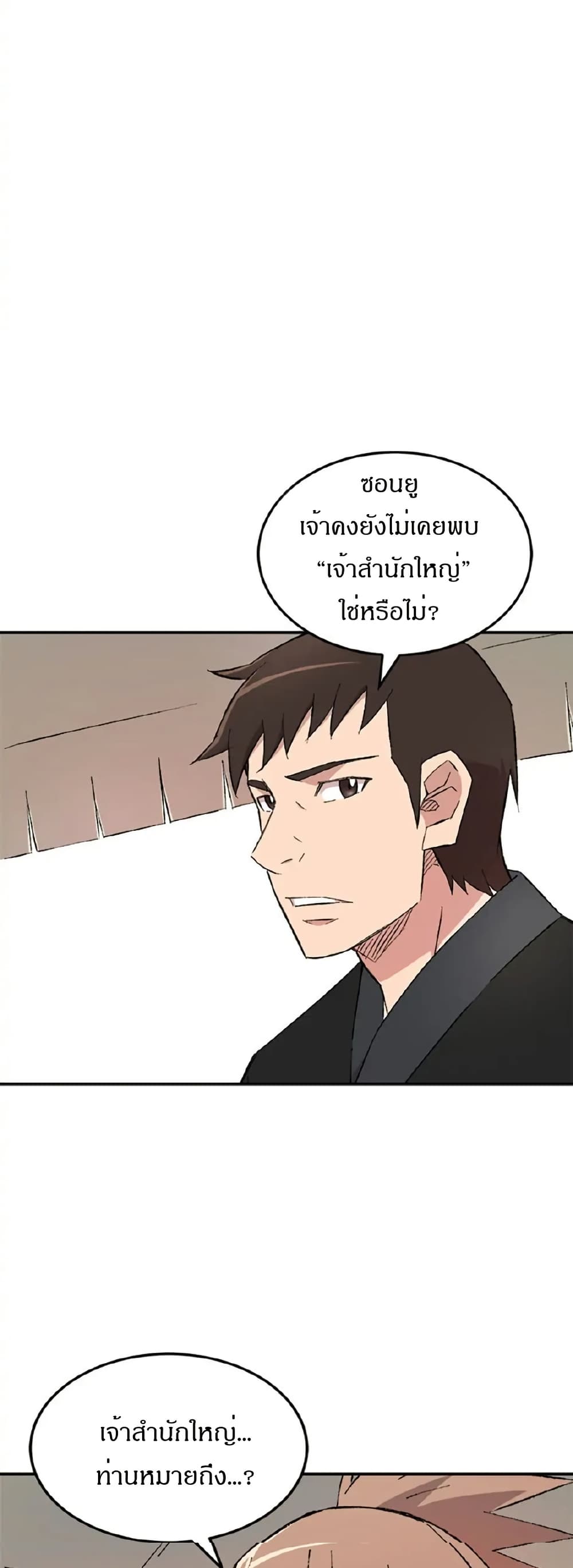 Sunyu of the Shadowless page 29
