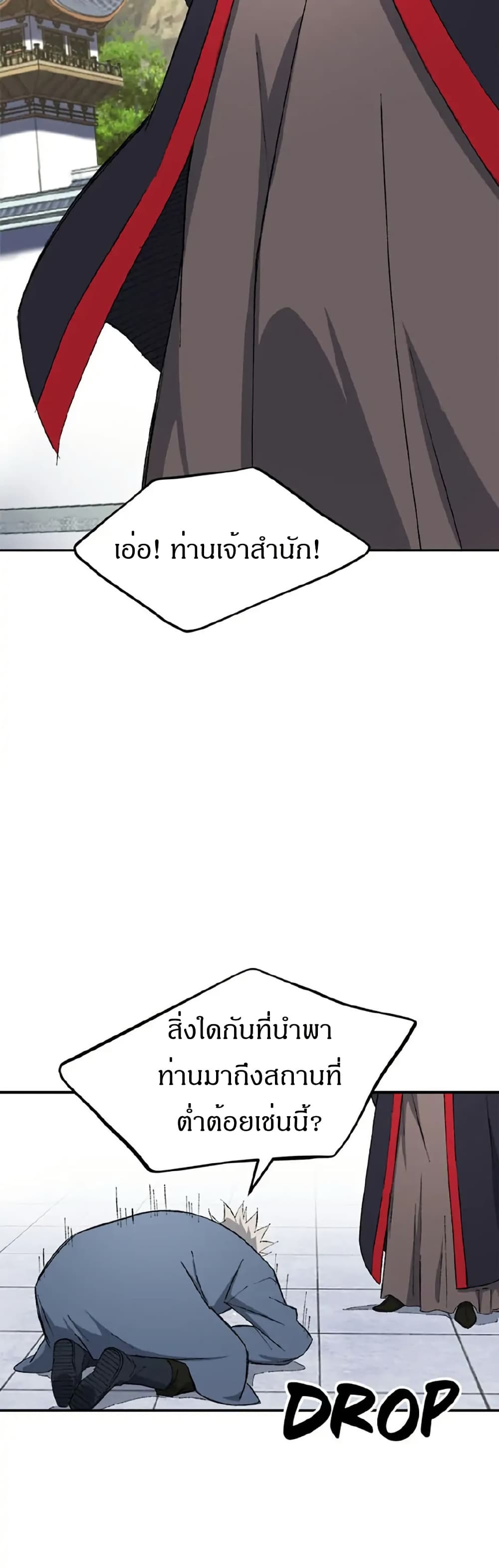 Sunyu of the Shadowless page 11